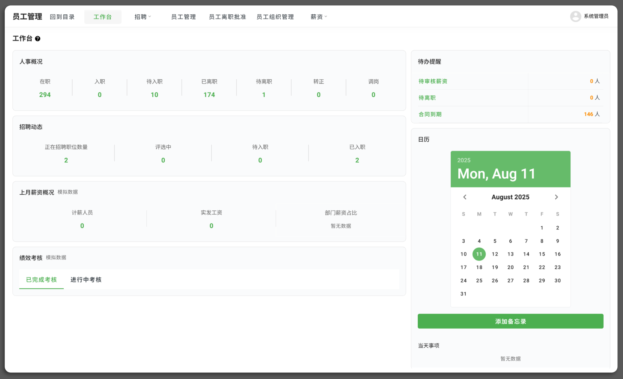 <h2 class='ml-6'>人资</h2>