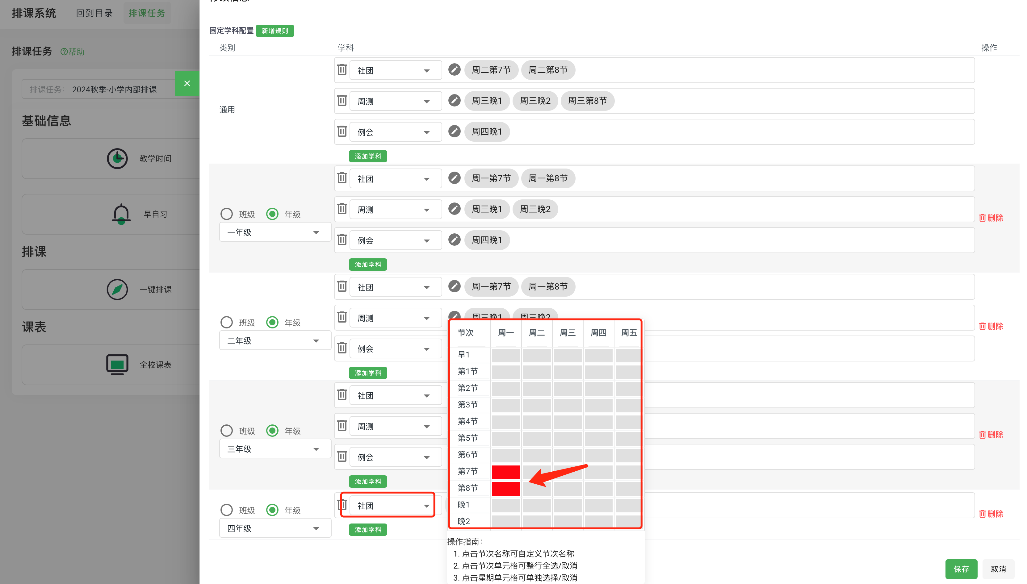 图2.5.6-设置固定学科节次.png