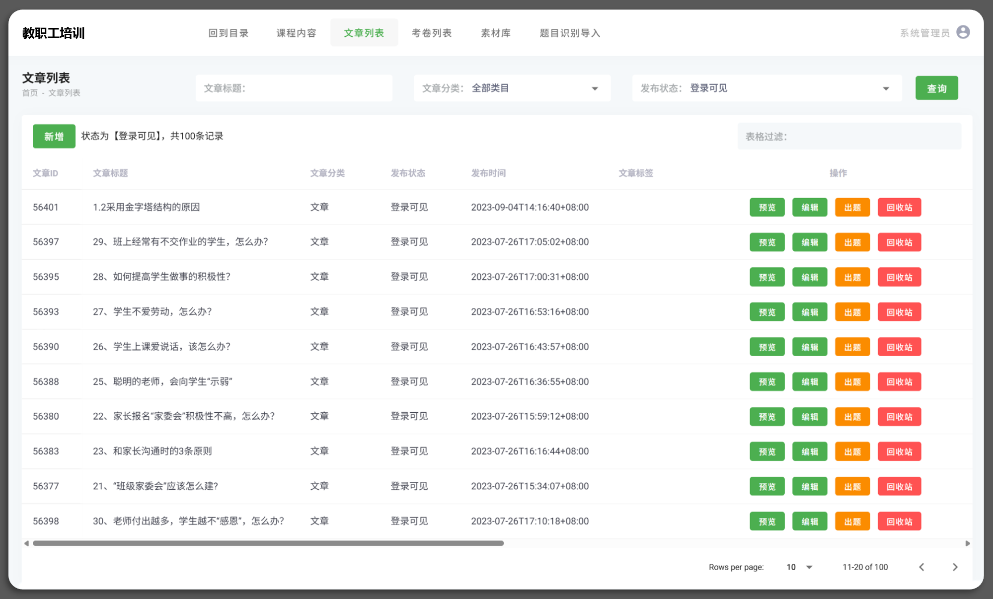 <h2 class='ml-6'>培训</h2>