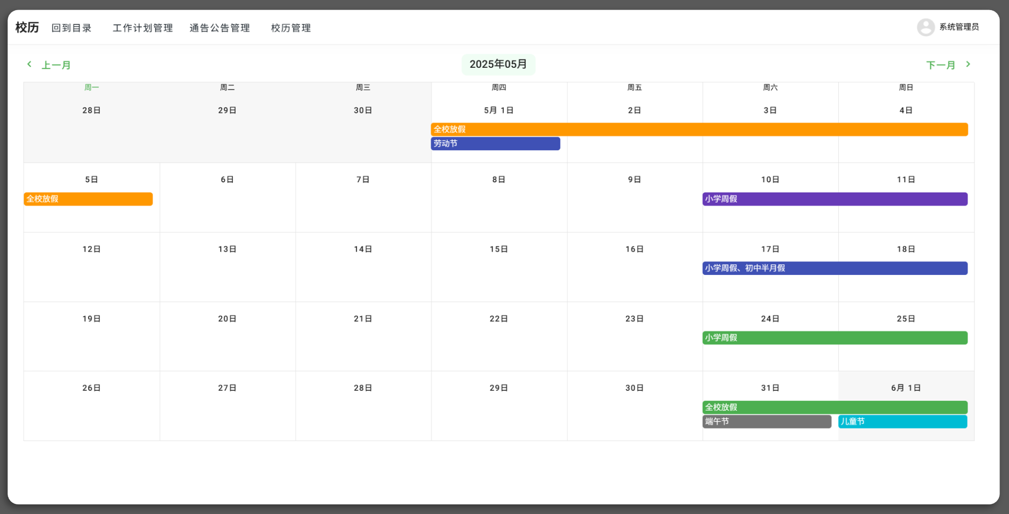 <h2 class='mr-4'>校务</h2>