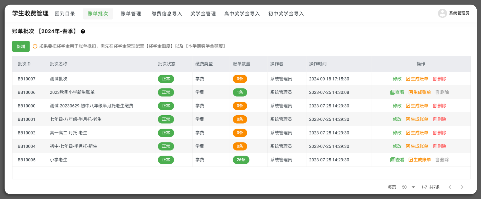 <h2 class='ml-6'>财务</h2>